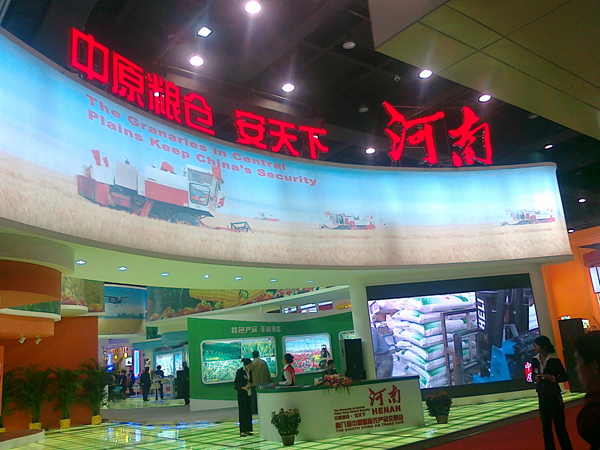 第三届中国郑州农业博览会